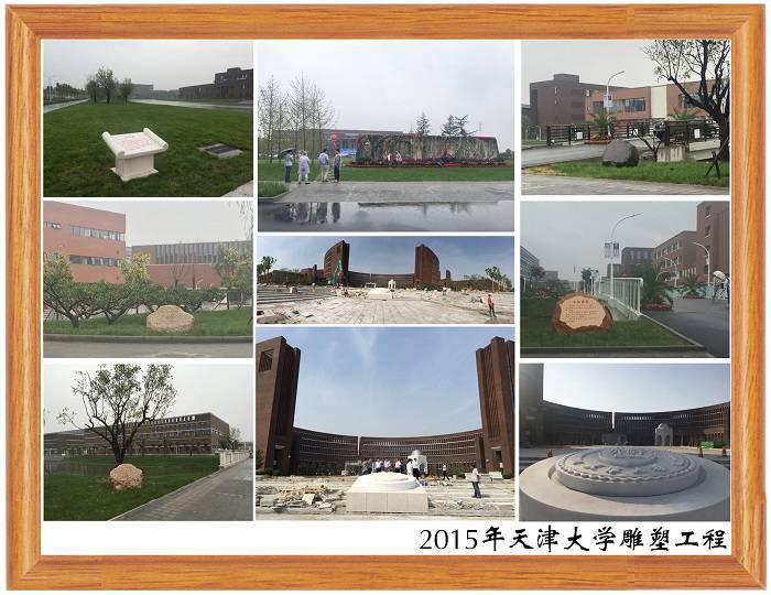2015年天津大學(xué)雕塑工程