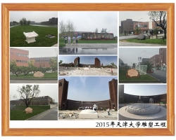 2015年天津大學(xué)雕塑工程